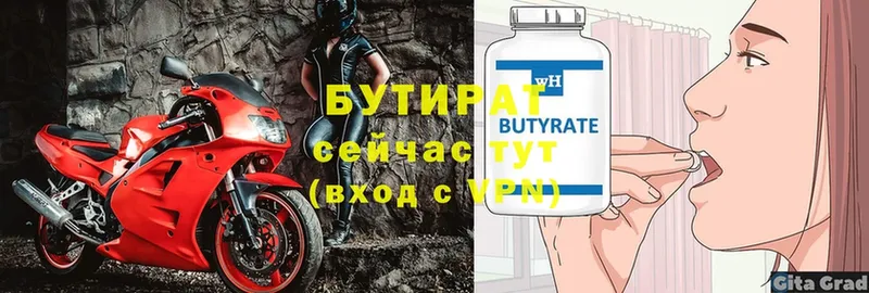 купить наркоту  Зеленогорск  БУТИРАТ бутандиол 